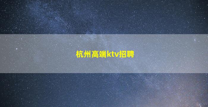 乌海酒吧招聘